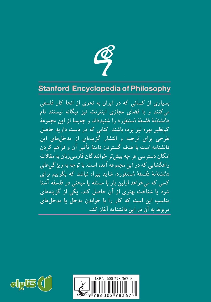 پشت جلد کتاب دین و اخلاق