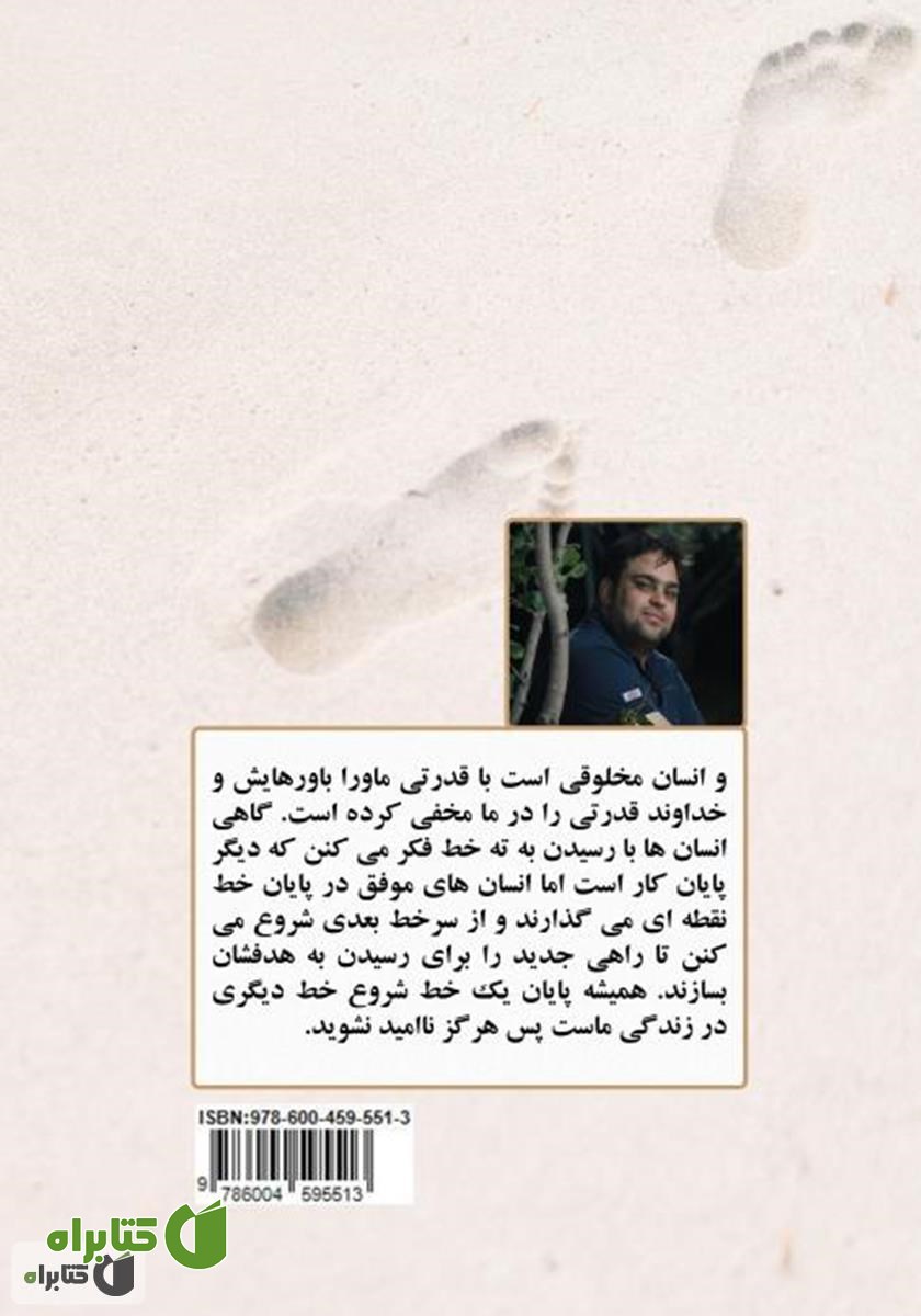 پشت جلد کتاب برمودای عشق