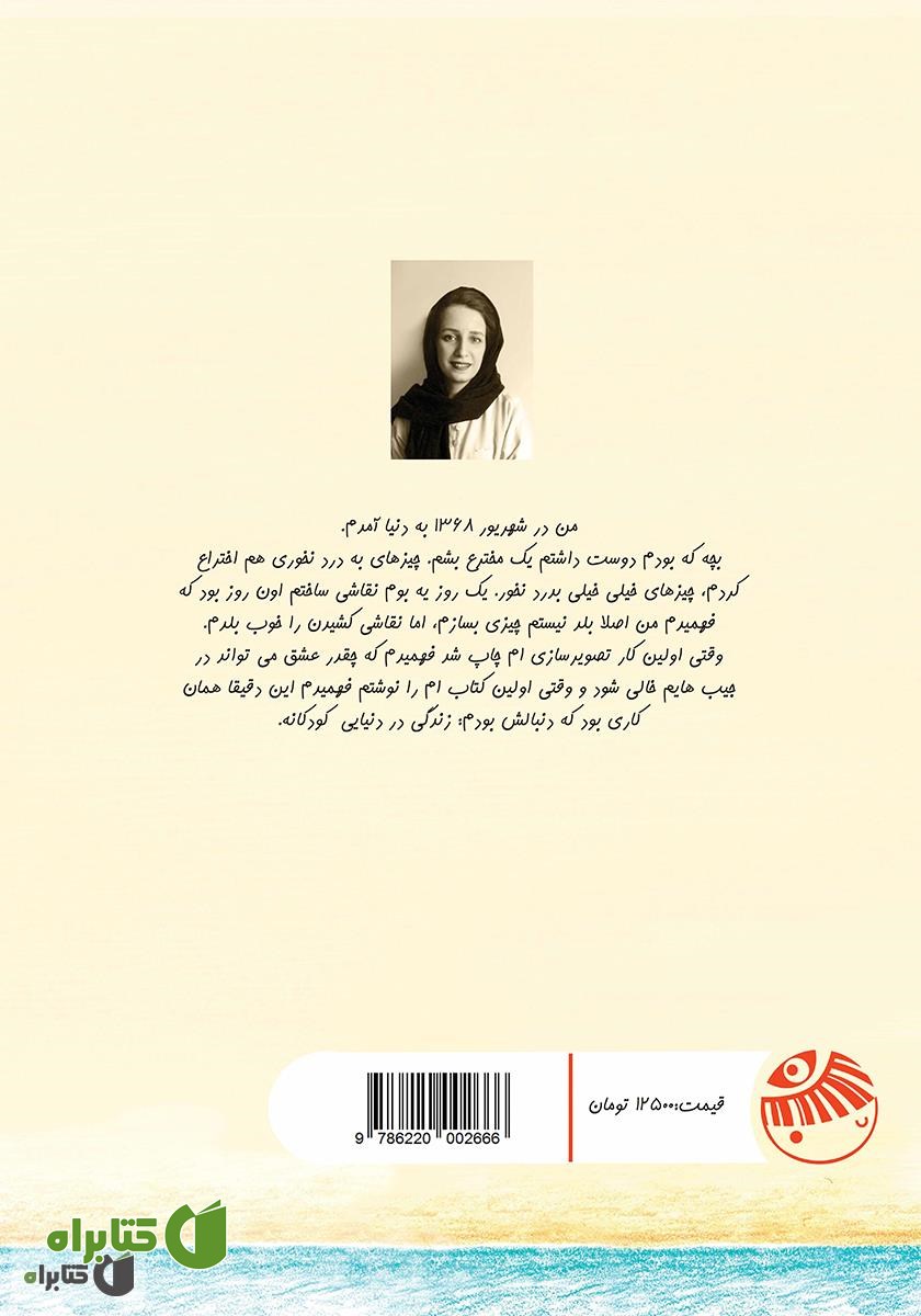 پشت جلد کتاب روباه دراز
