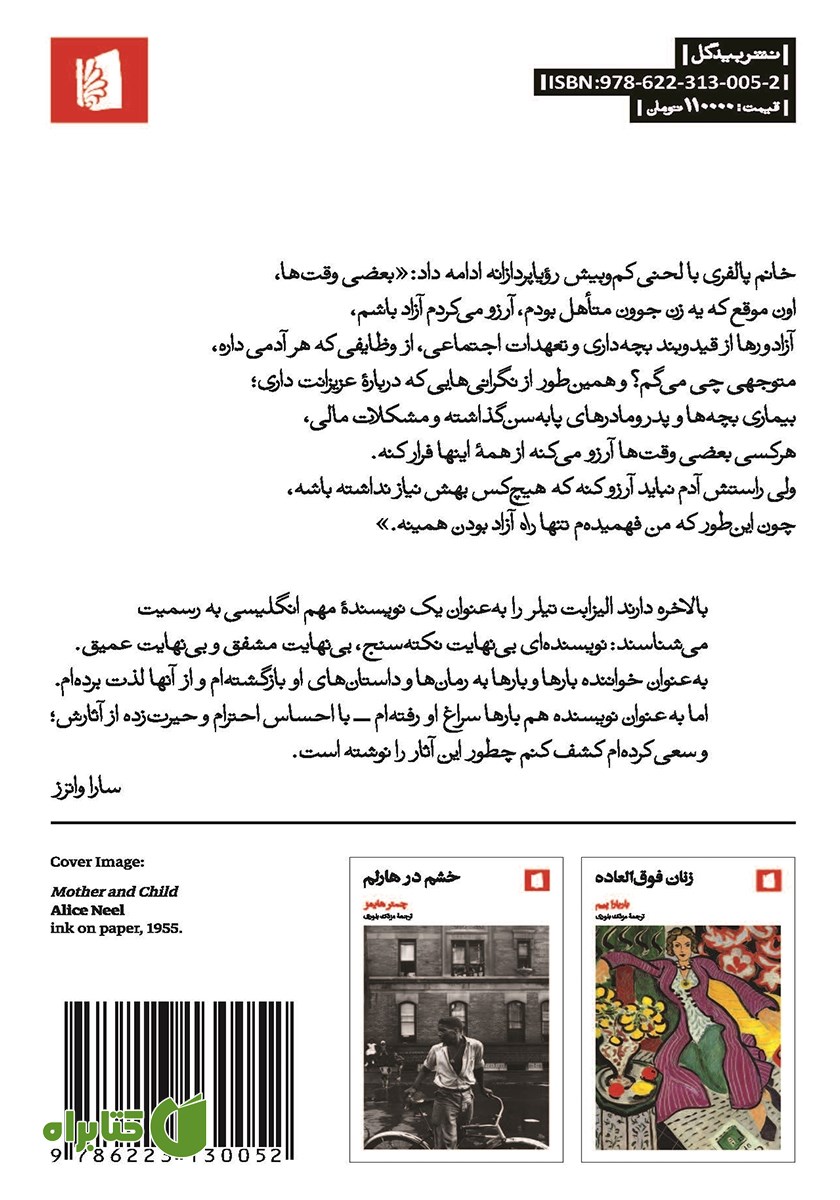 پشت جلد کتاب خانم پالفری در کلرمانت
