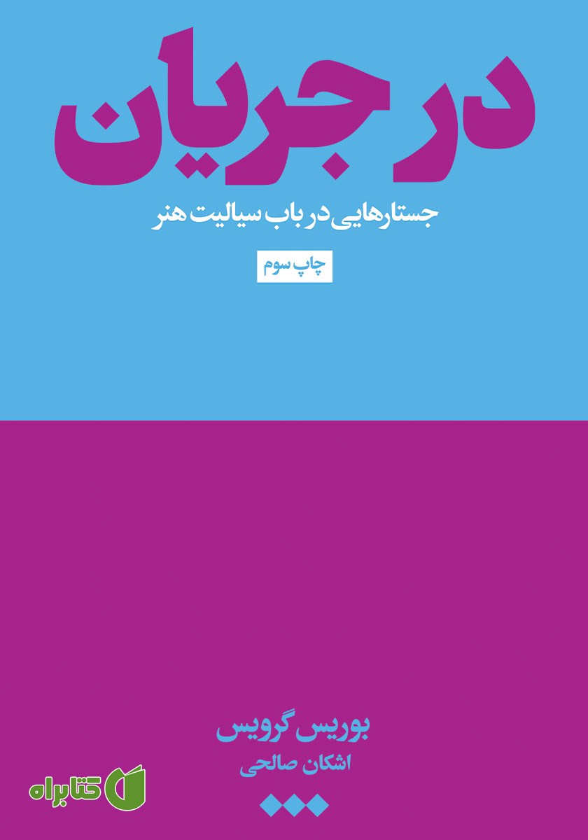 کتاب در جریان