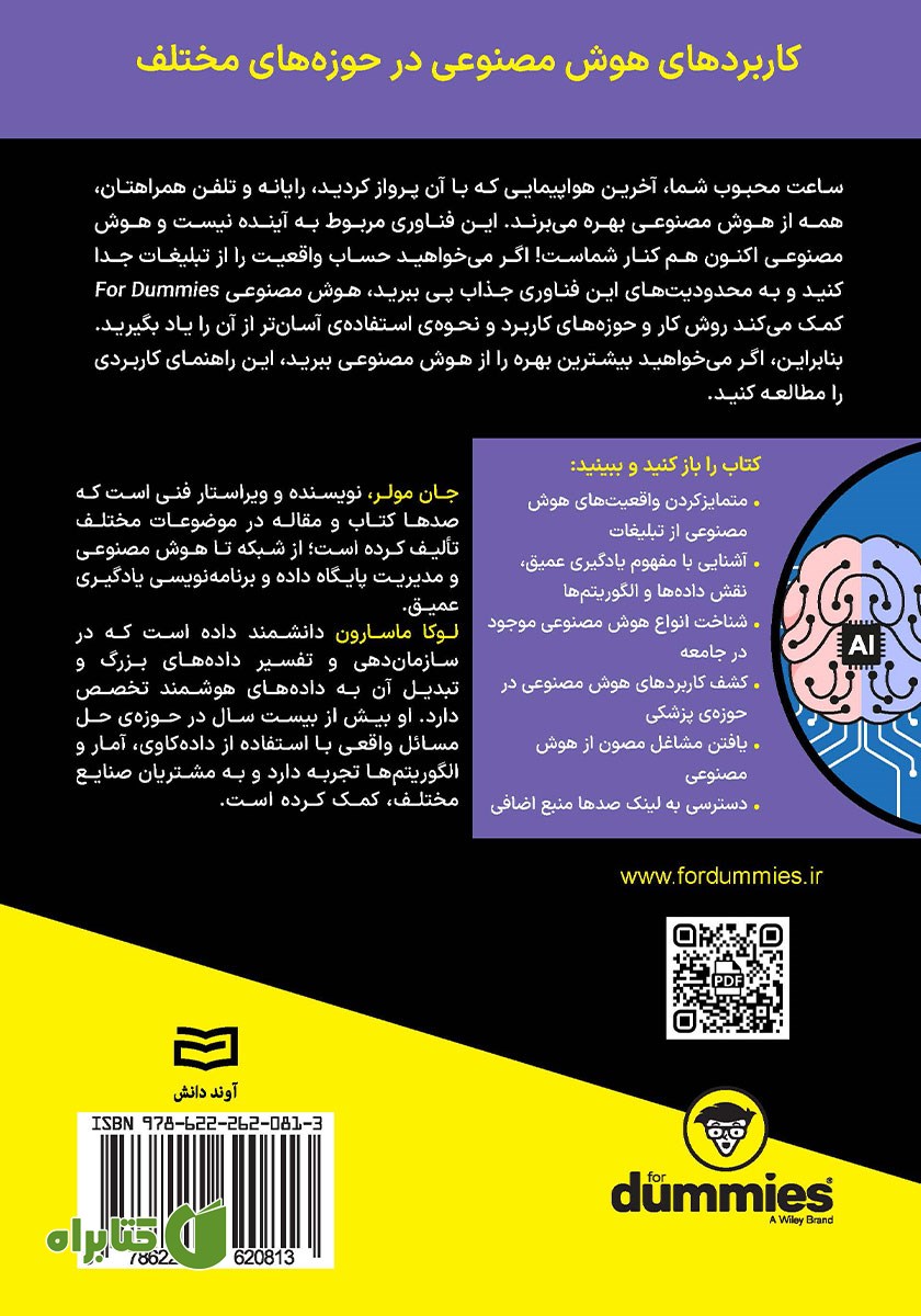 پشت جلد کتاب هوش مصنوعی