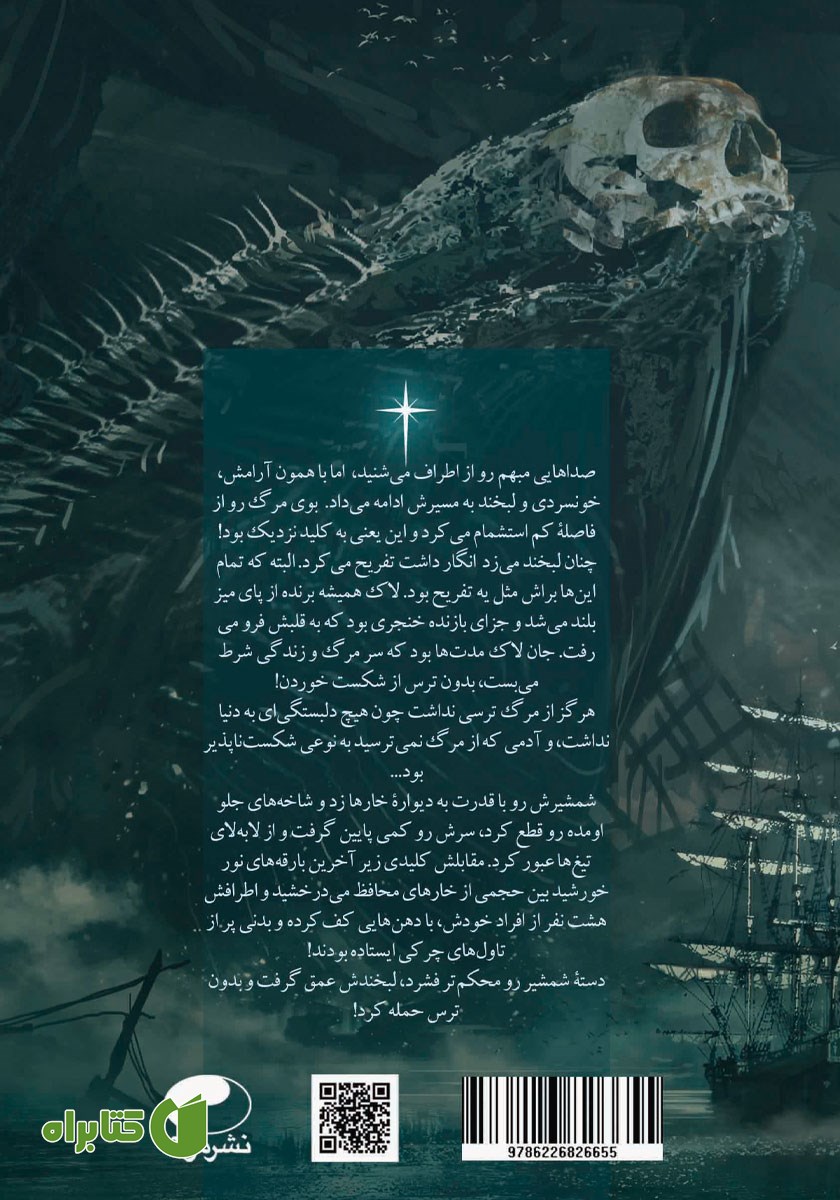پشت جلد کتاب هفت گنج