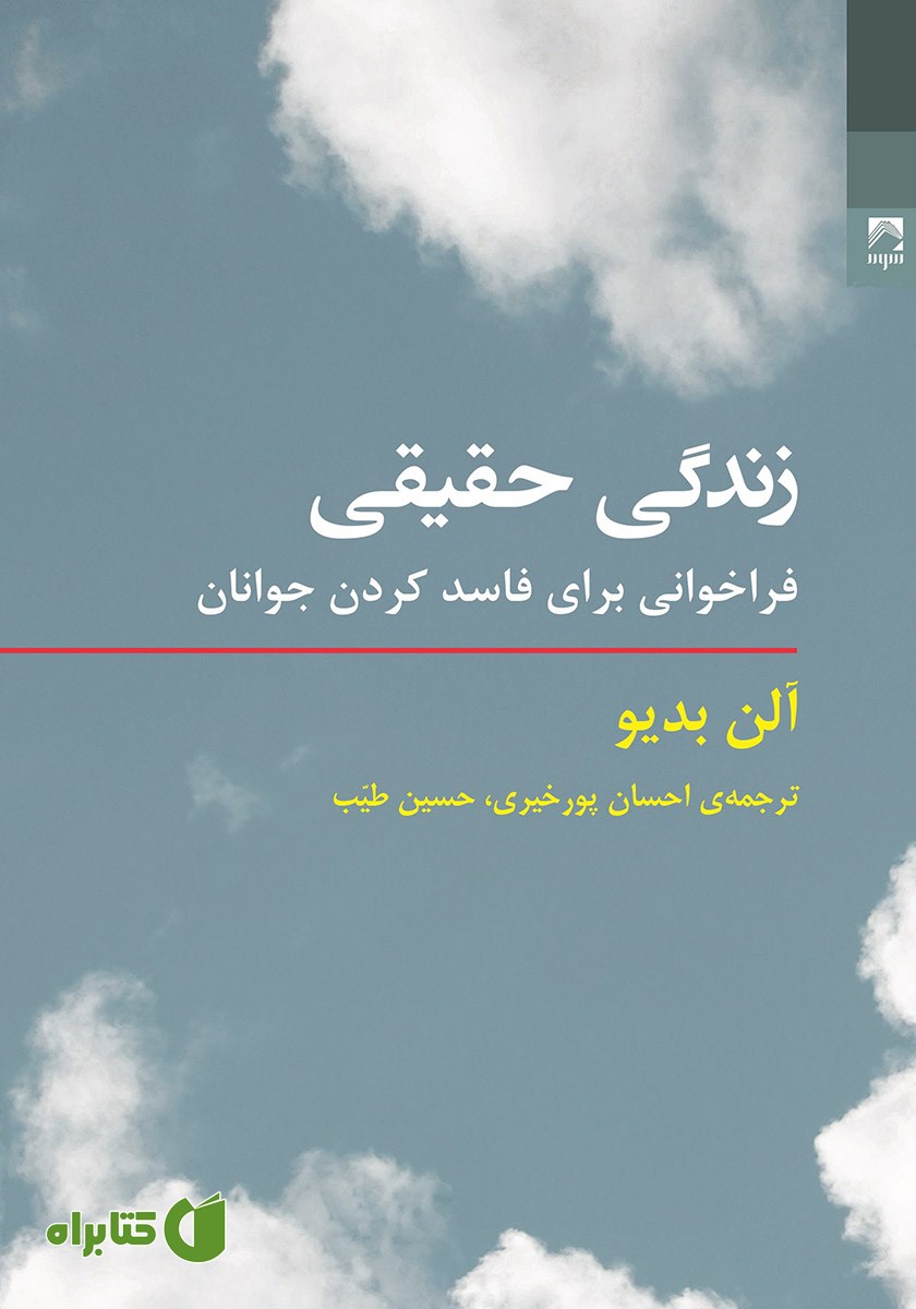 کتاب زندگی حقیقی