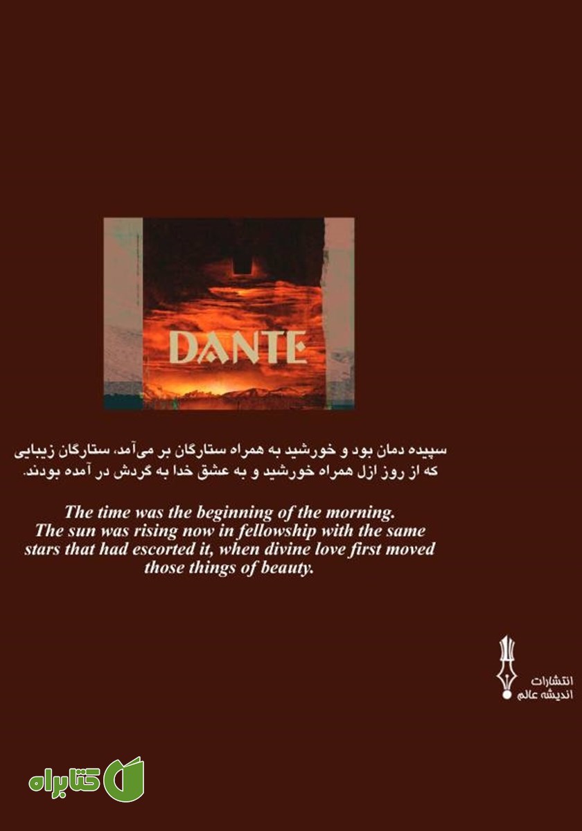 پشت جلد کتاب اشک بهشت