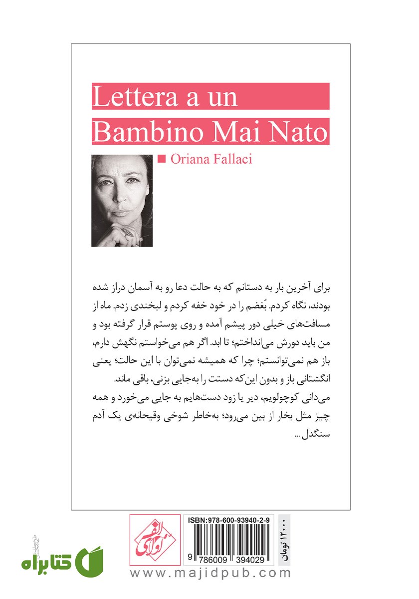پشت جلد کتاب نامه به کودکی که هرگز زاده نشد