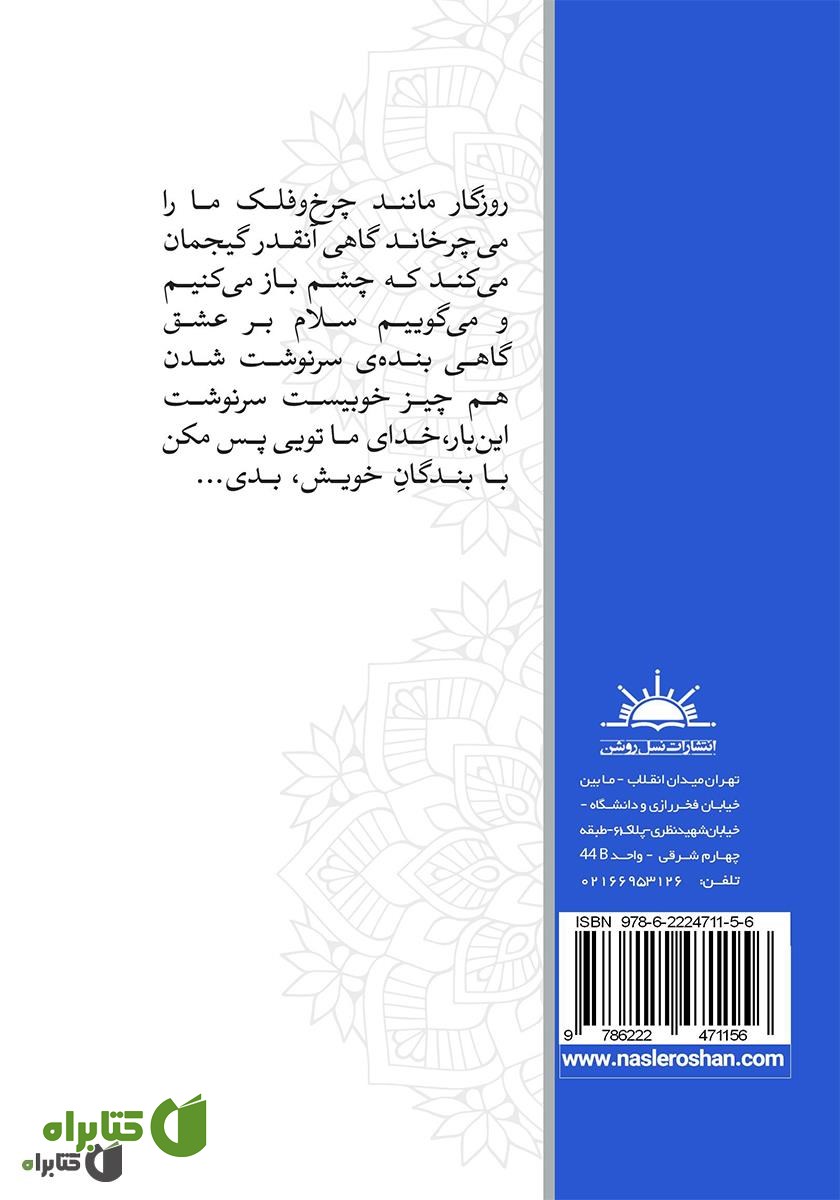 پشت جلد کتاب خانه‌ای با در آبی