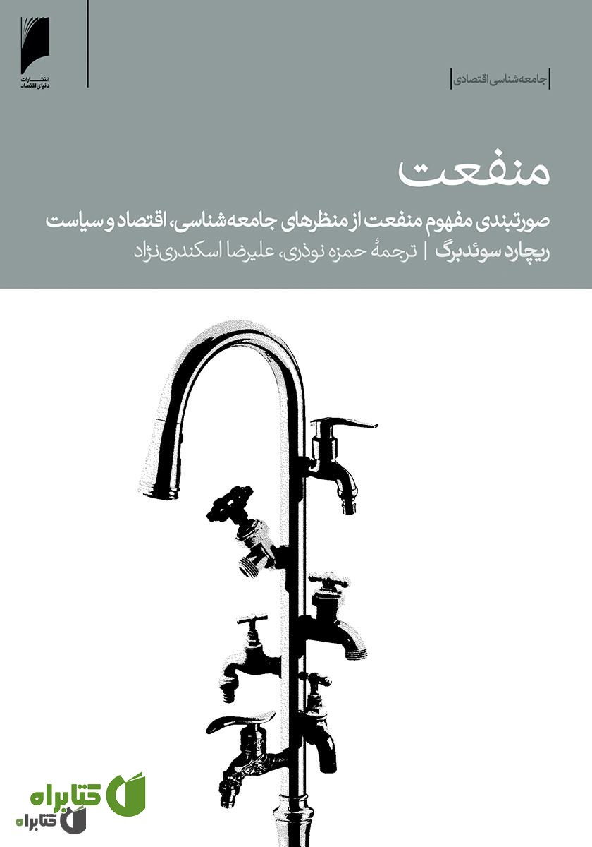 کتاب منفعت