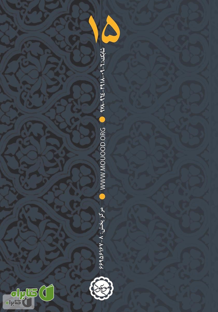 پشت جلد کتاب دولت کریمه
