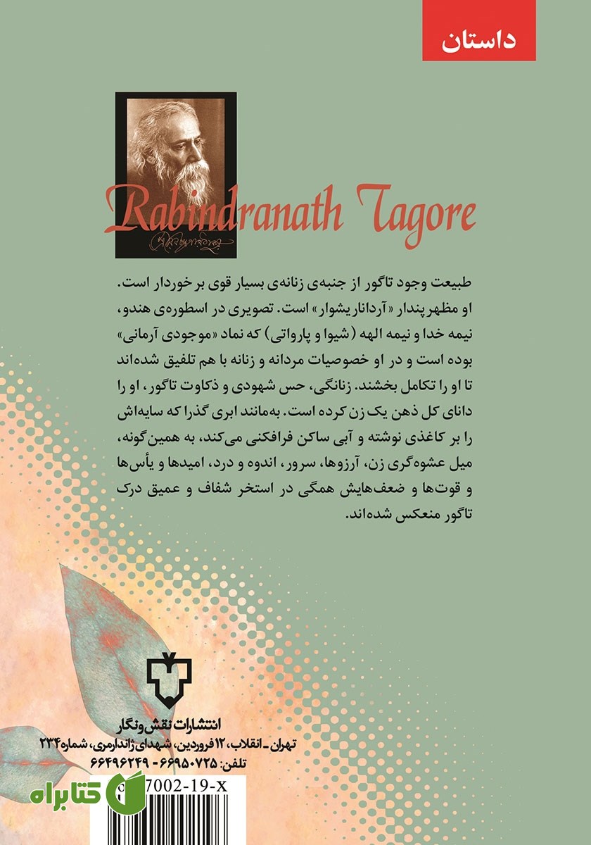 پشت جلد کتاب اشک نهان