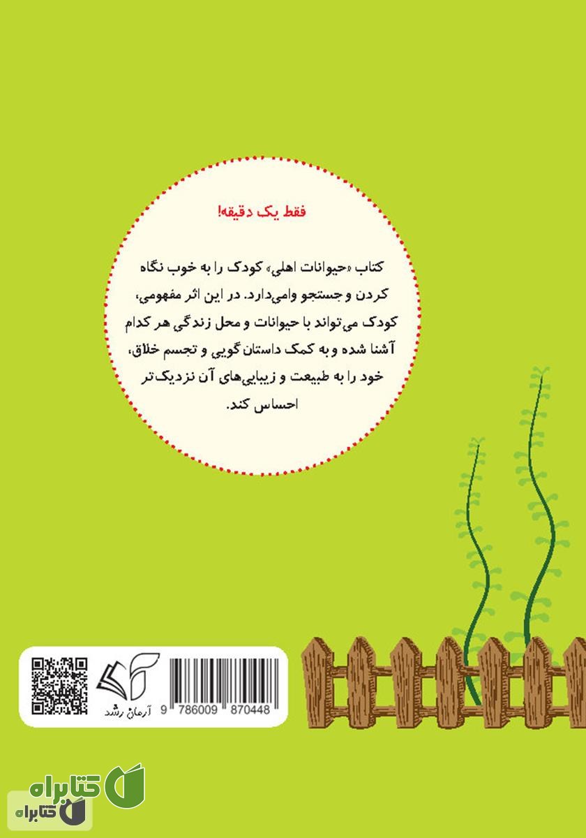 پشت جلد کتاب حیوانات اهلی