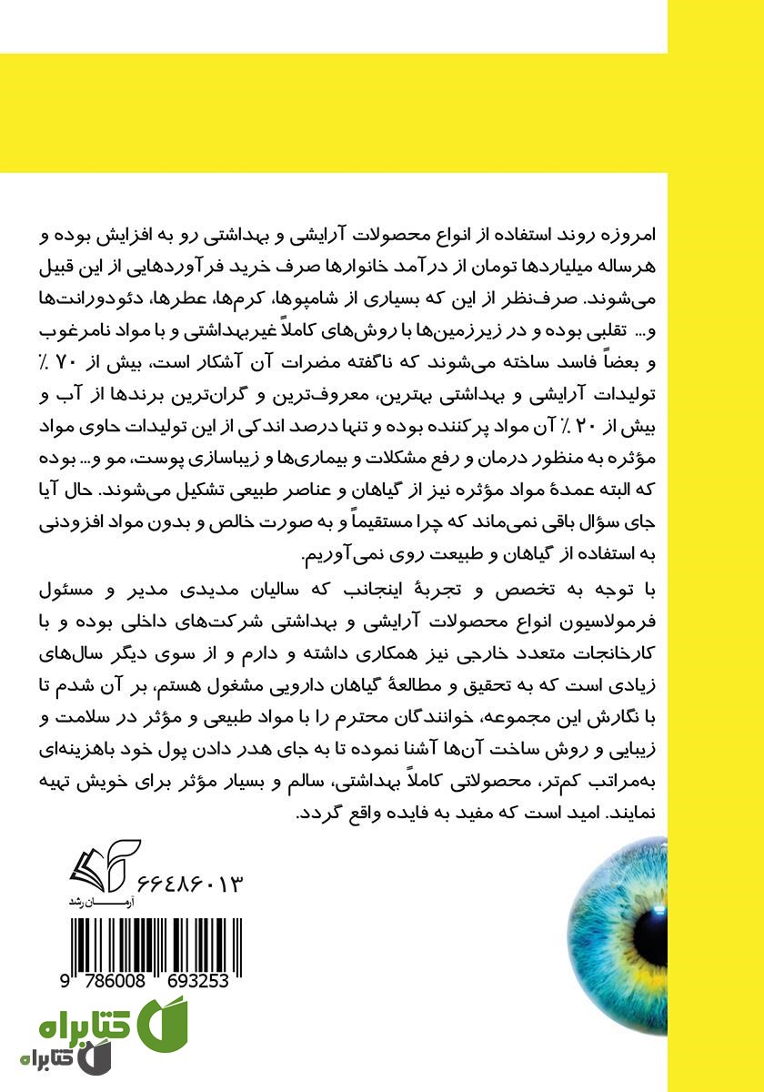 پشت جلد کتاب چشم