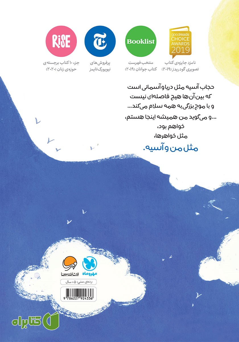 پشت جلد کتاب آبی سربلند