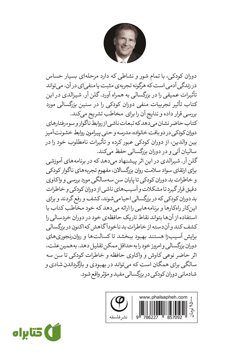 پشت جلد کتاب رهایی از خاطرات بد دوران کودکی