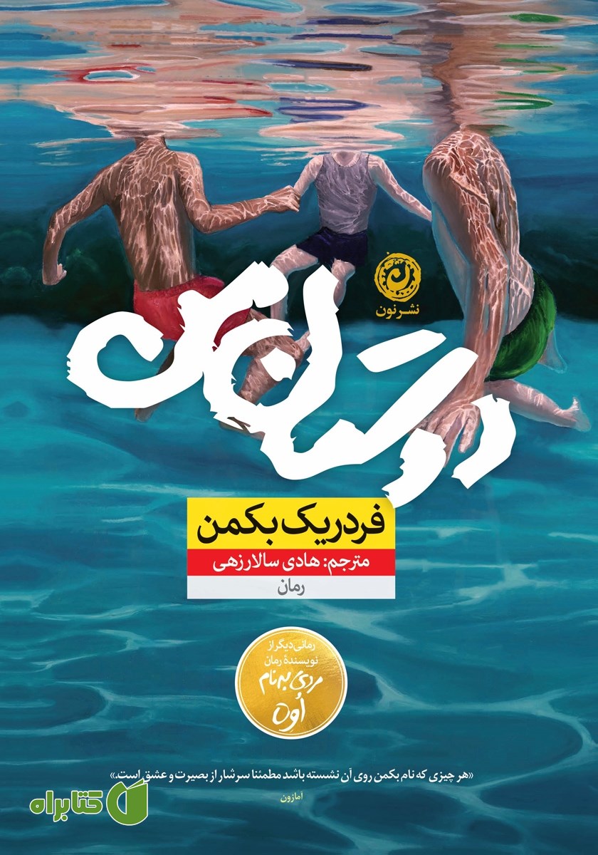 کتاب دوستان من