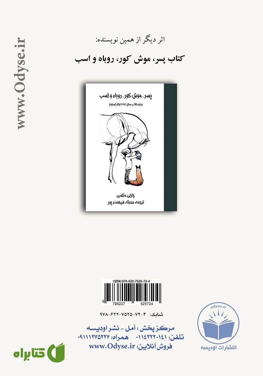 پشت جلد کتاب رمز والدین ژاپنی در پرورش کودکان خلاق