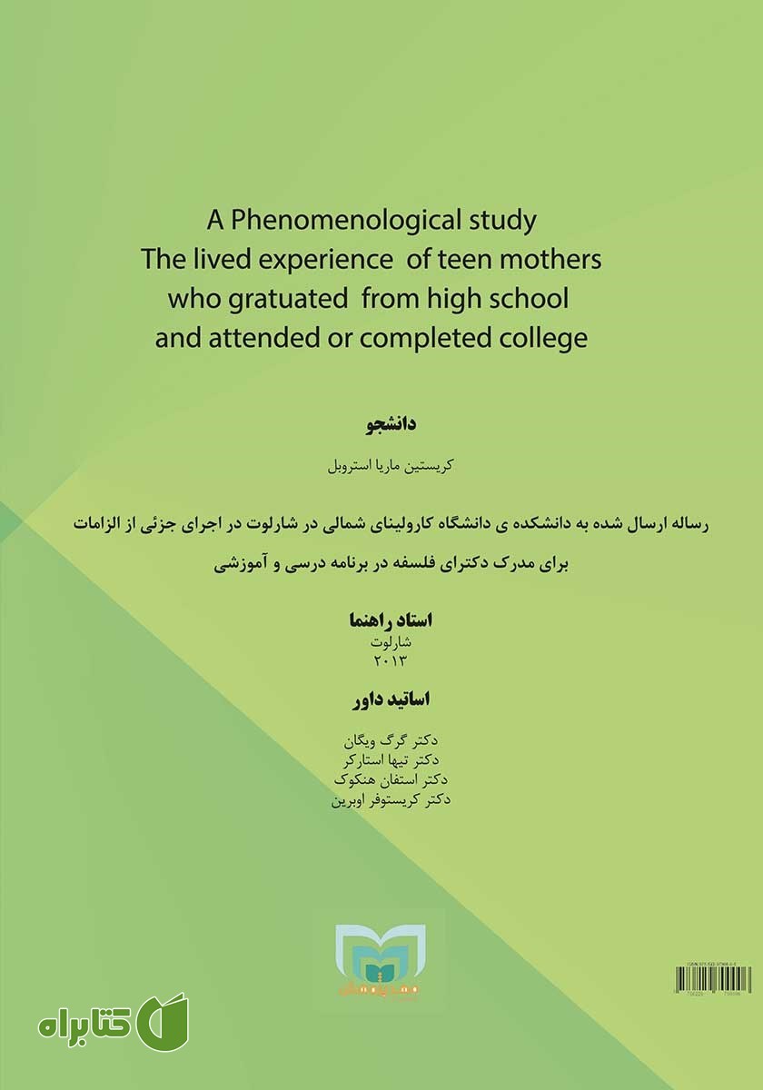 پشت جلد کتاب تجربه‌ی زیست شده‌ی مادران نوجوان که از دبیرستان فارغ‌التحصیل و در دانشگاه شرکت یا آن را به اتمام رسانده‌اند