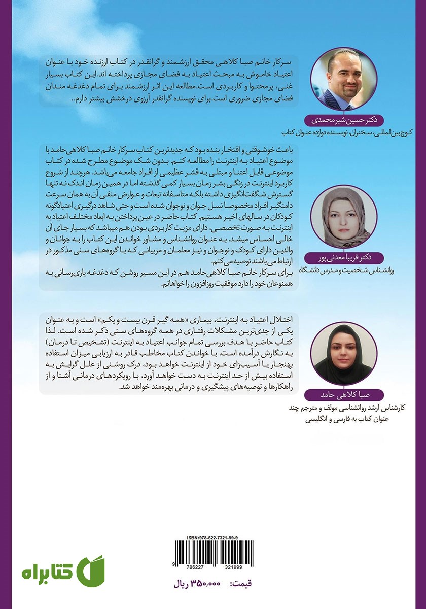 پشت جلد کتاب اعتیاد خاموش