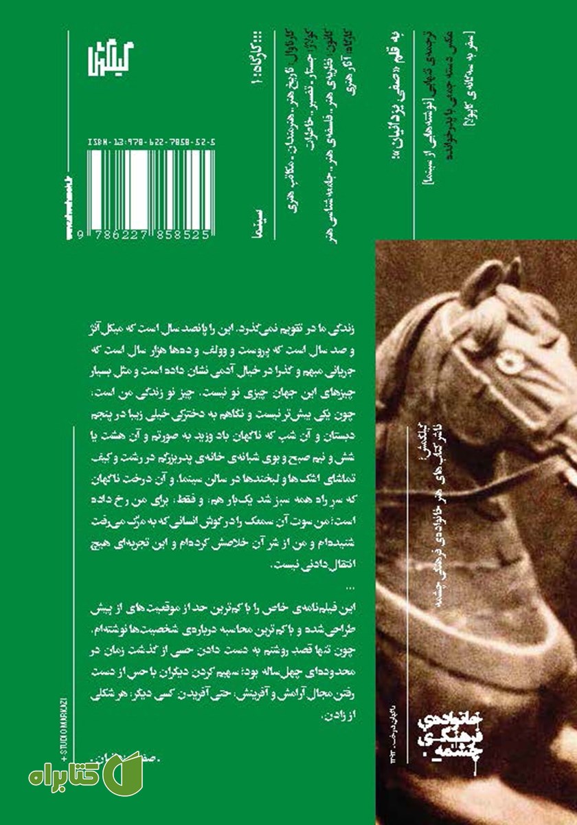 پشت جلد کتاب ناگهان درخت