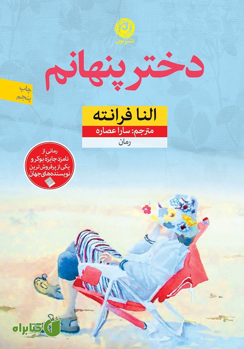 کتاب دختر پنهانم