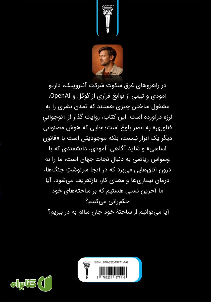 پشت جلد کتاب قمار آنتروپیک