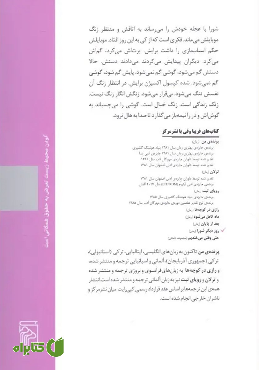 پشت جلد کتاب روز دیگر شورا