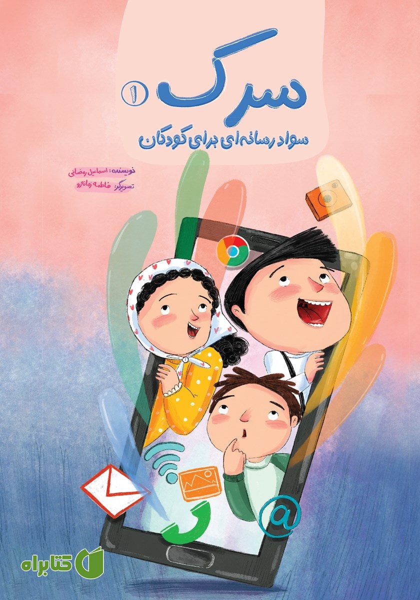 کتاب سرک - جلد اول
