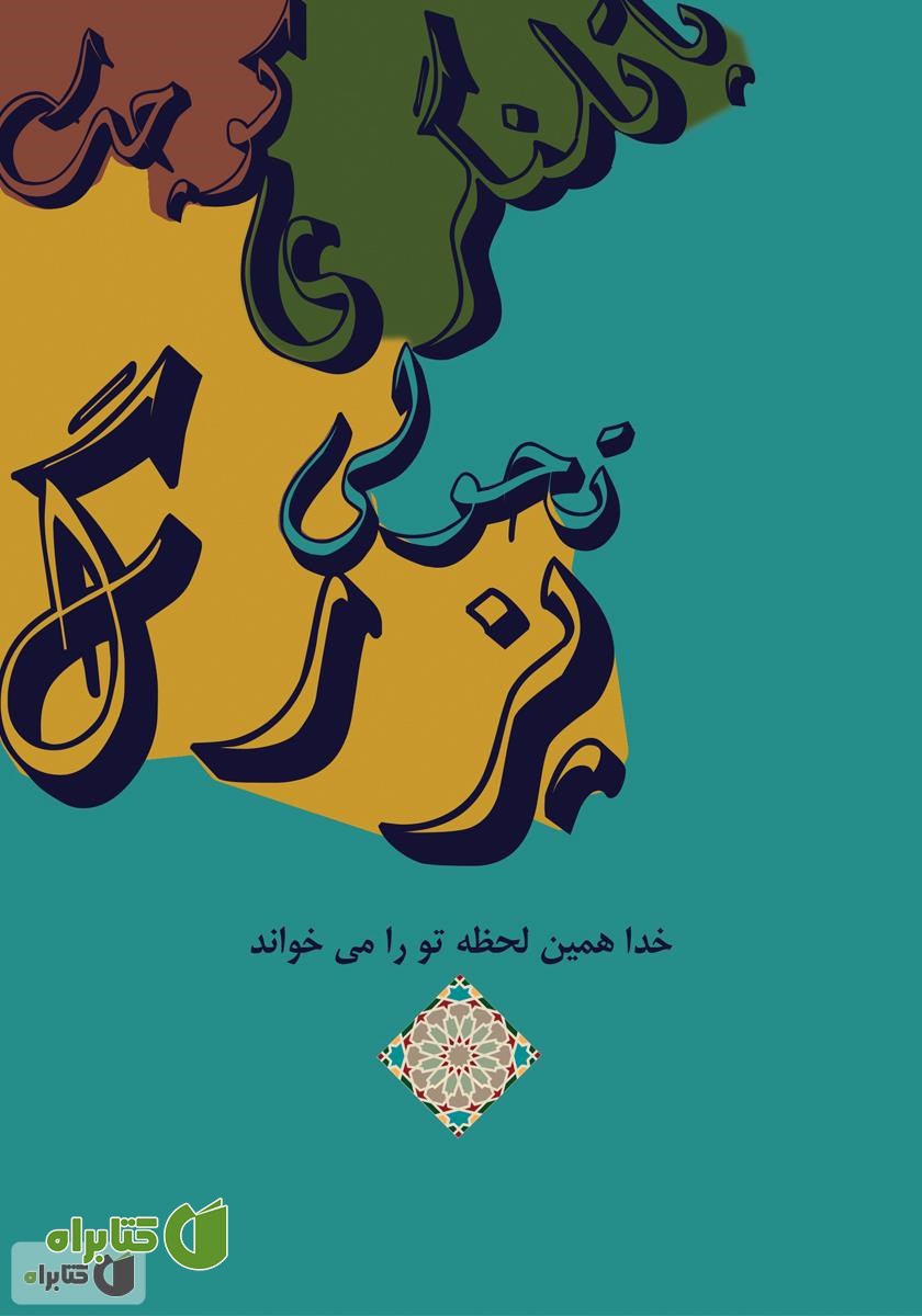 کتاب با تلنگری کوچک، تحولی بزرگ