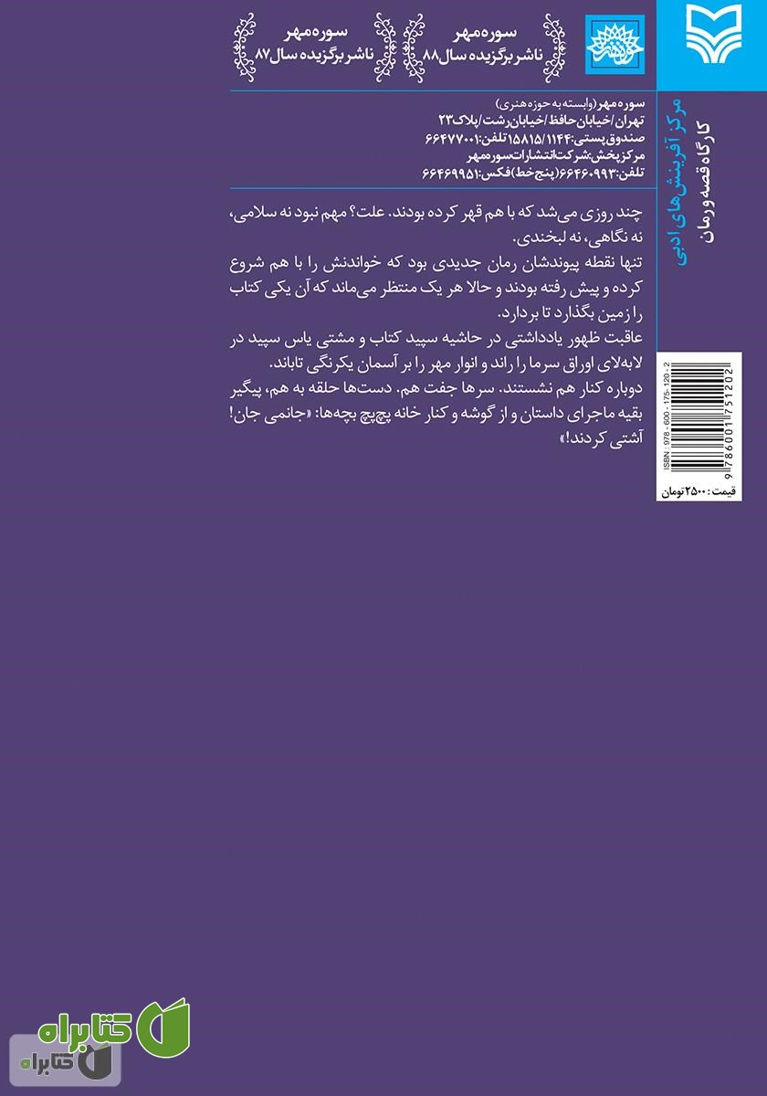پشت جلد کتاب بندهای روشنایی