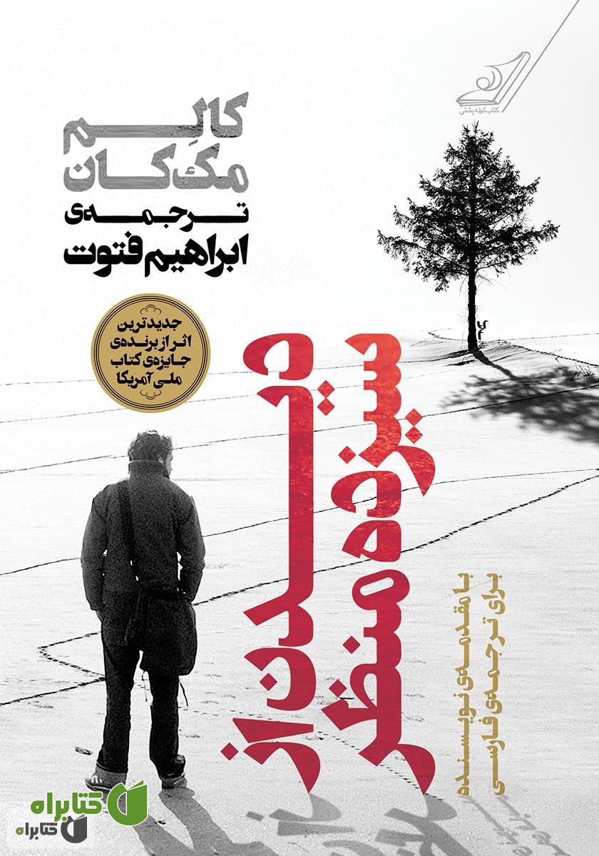 کتاب دیدن از سیزده منظر