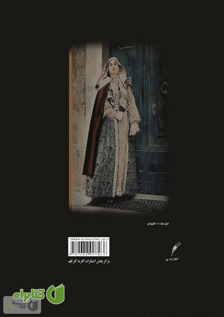 پشت جلد رمان کاترین