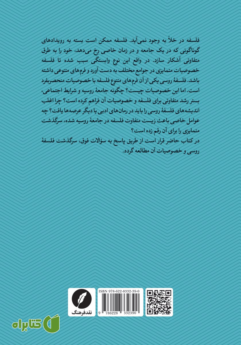 پشت جلد کتاب درآمدی بر فلسفه روسی