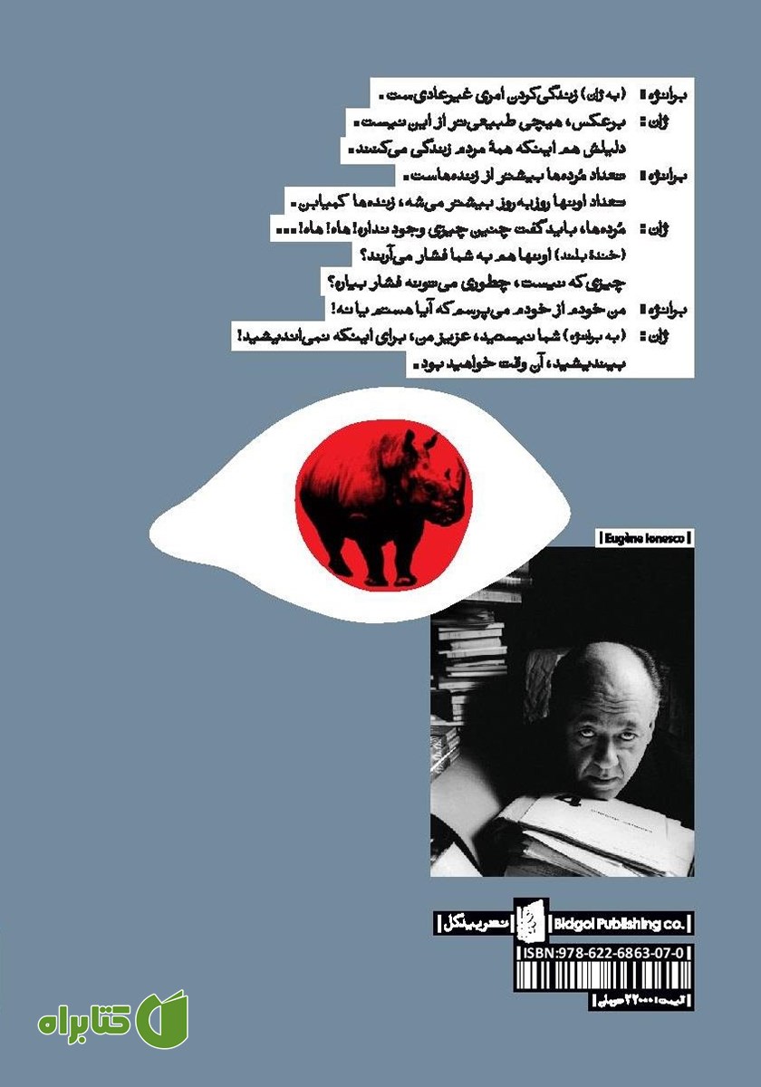 پشت جلد کتاب کرگدن