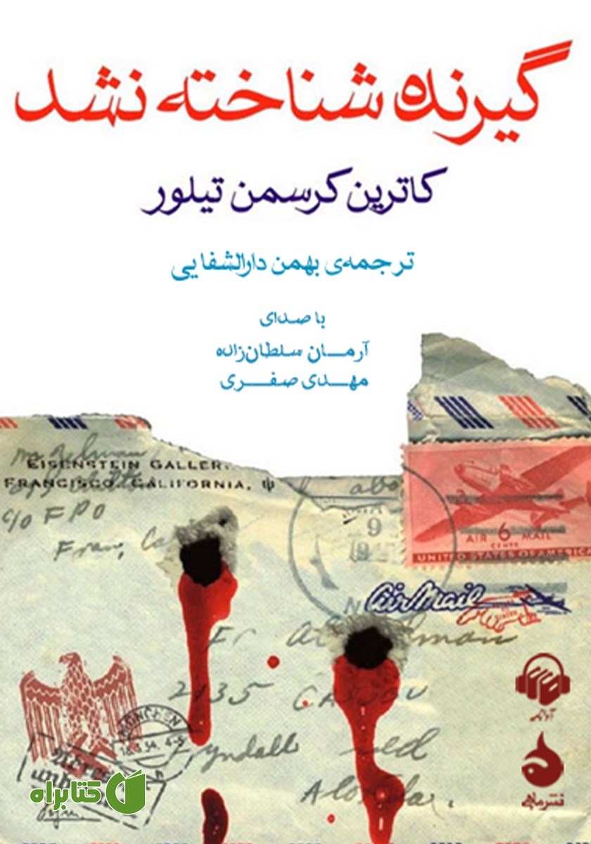 کتاب صوتی گیرنده شناخته نشد