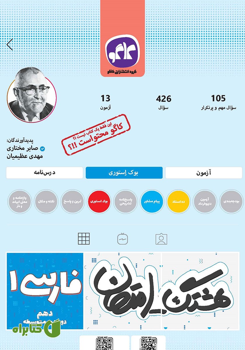 کتاب هشتگ امتحان فارسی 1 پایه دهم عمومی