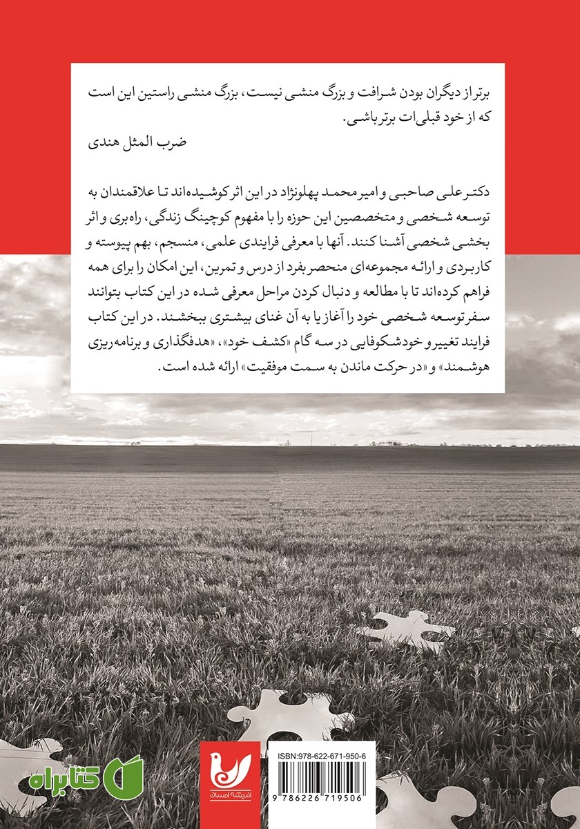 پشت جلد کتاب کوچینگ زندگی