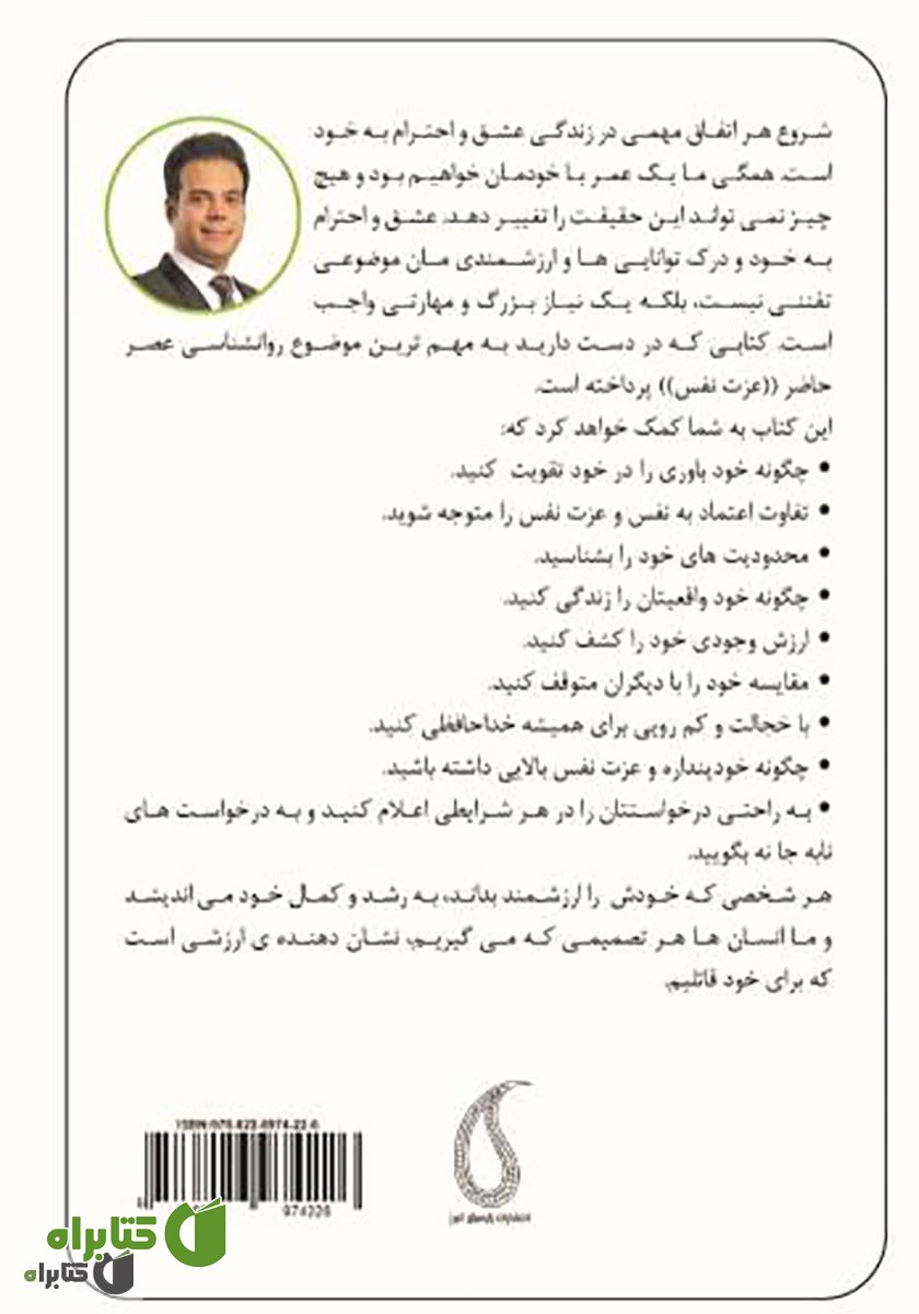 پشت جلد کتاب خود واقعی‌ات باش