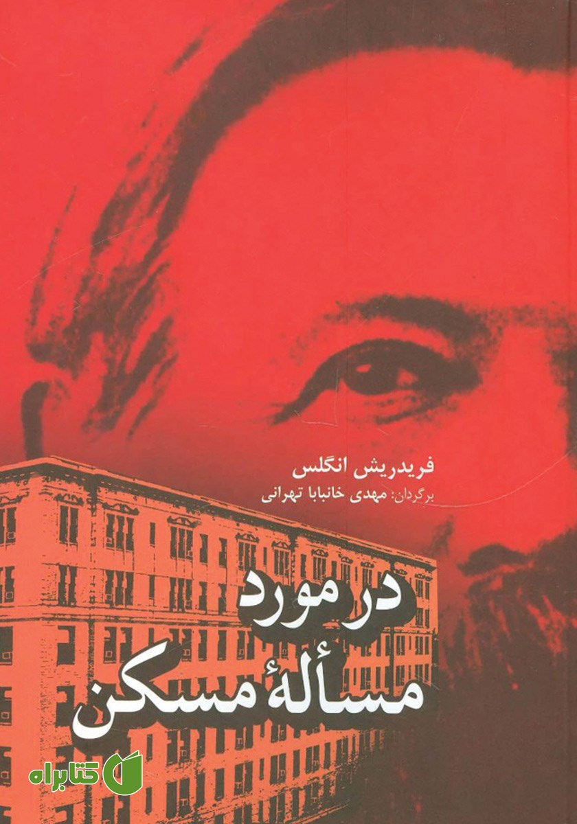کتاب در مورد مساله مسکن