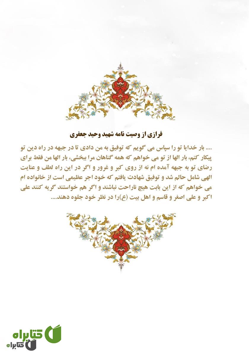 پشت جلد کتاب کوچک مرد بزرگ