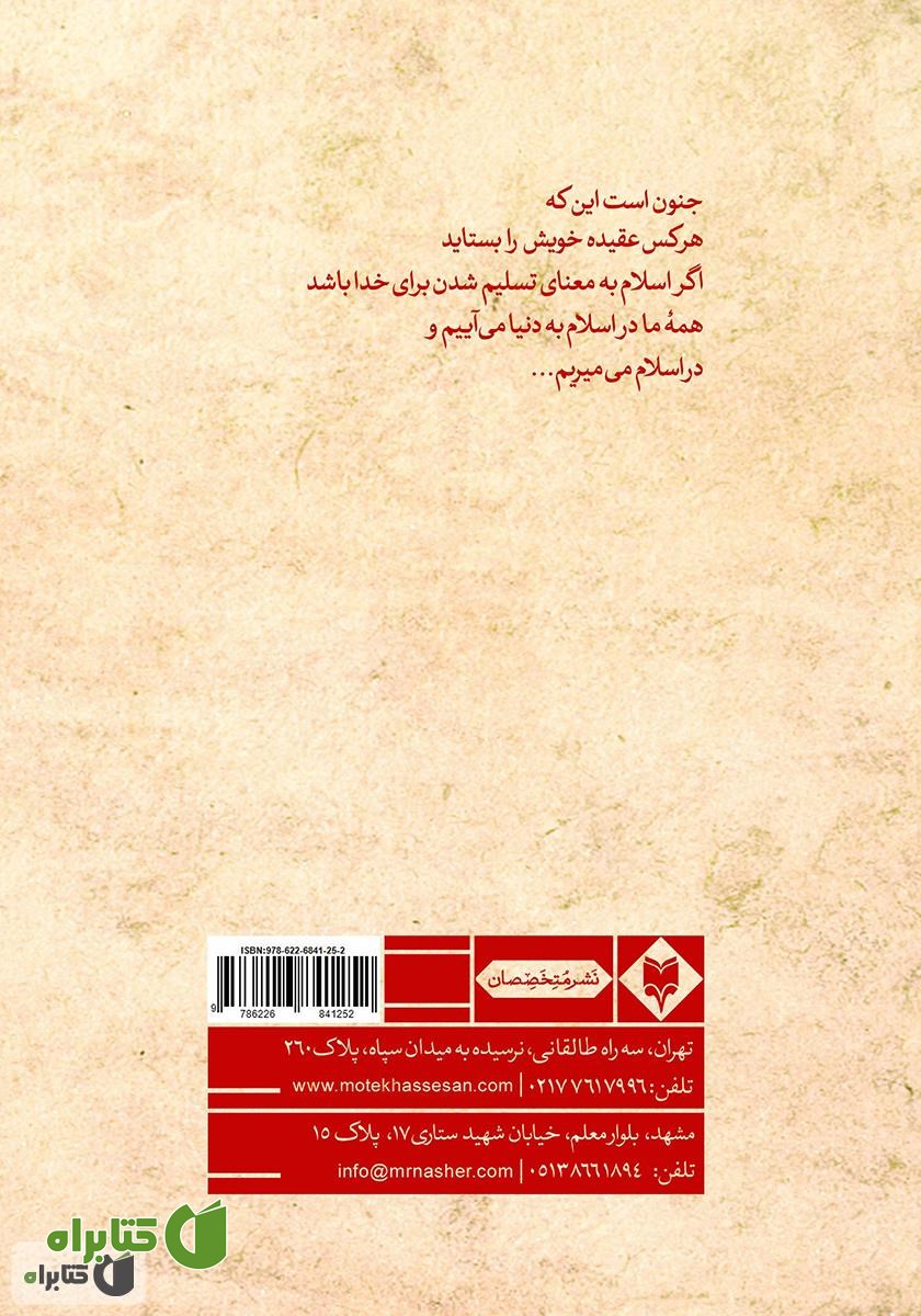 پشت جلد کتاب عقیق سرخ