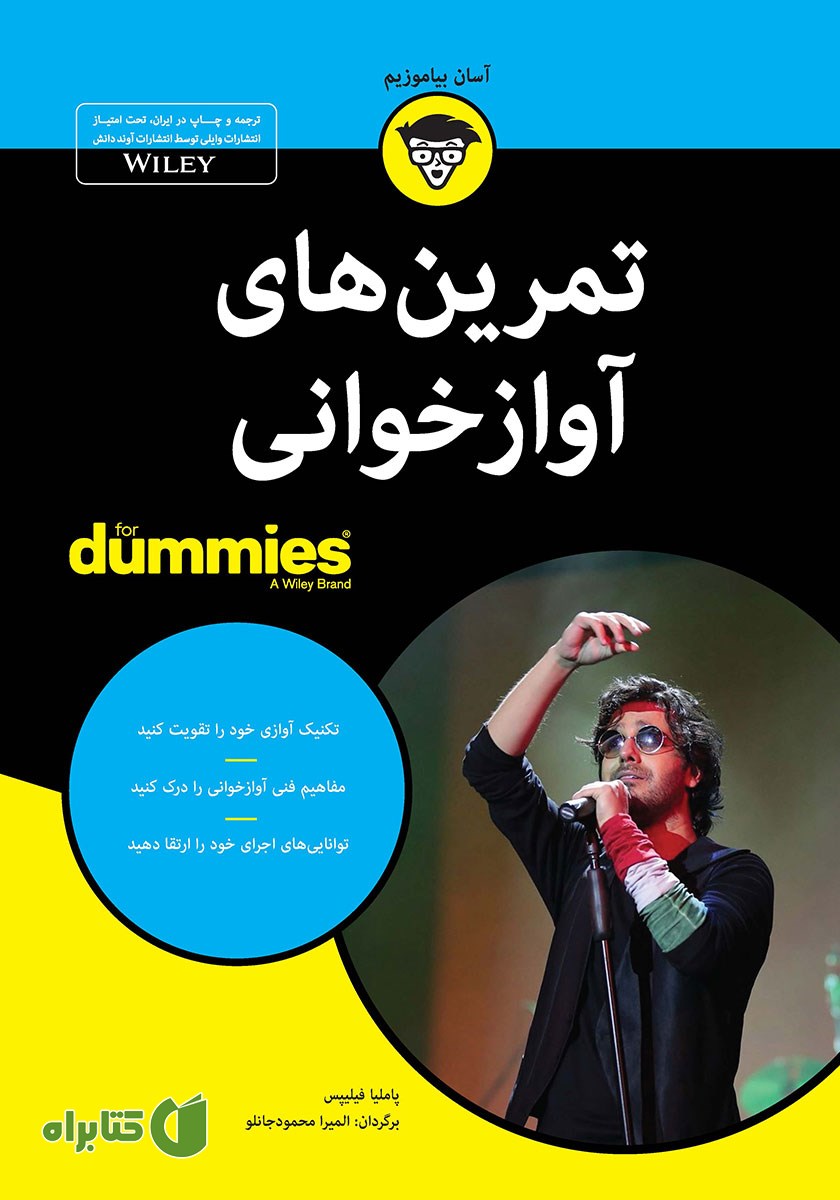 کتاب تمرین‌های آوازخوانی