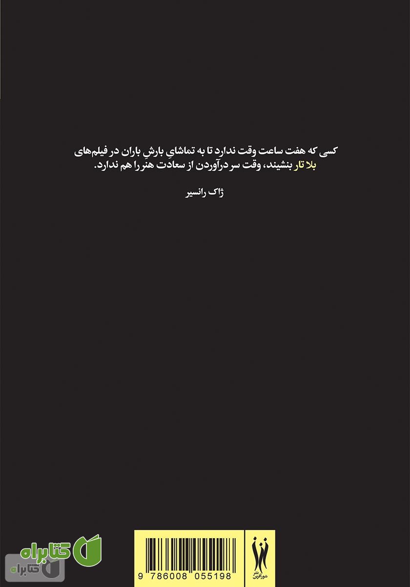 پشت جلد کتاب بلا تار