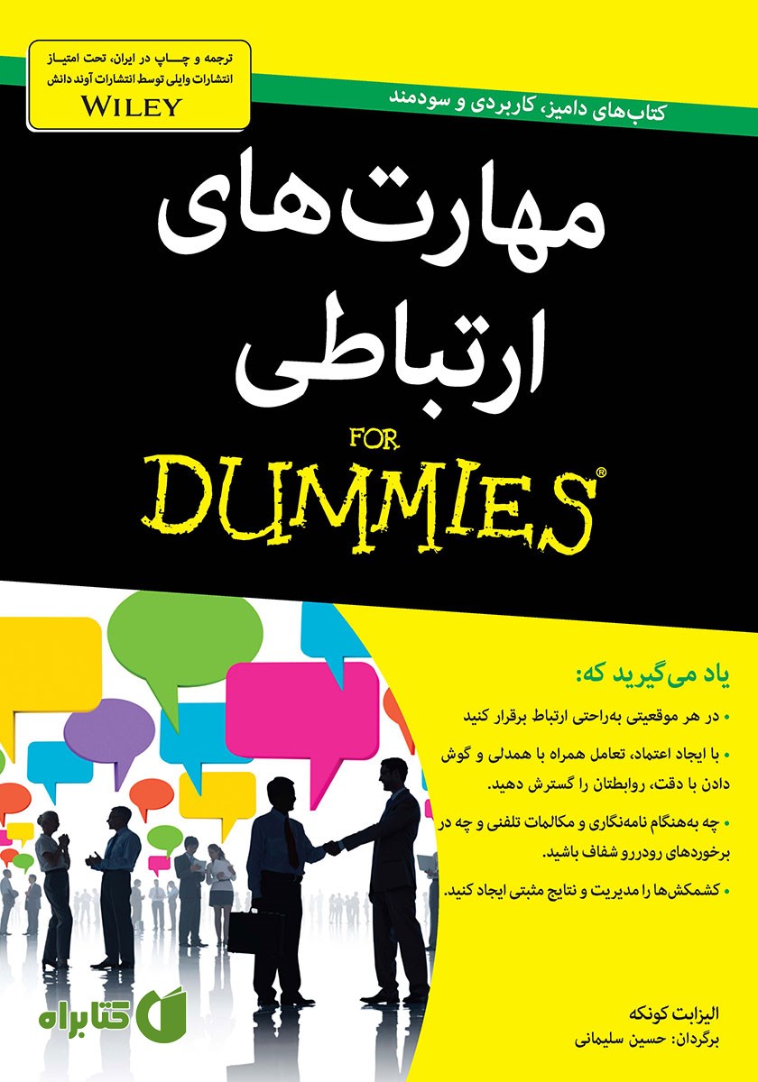 کتاب مهارت‌های ارتباطی