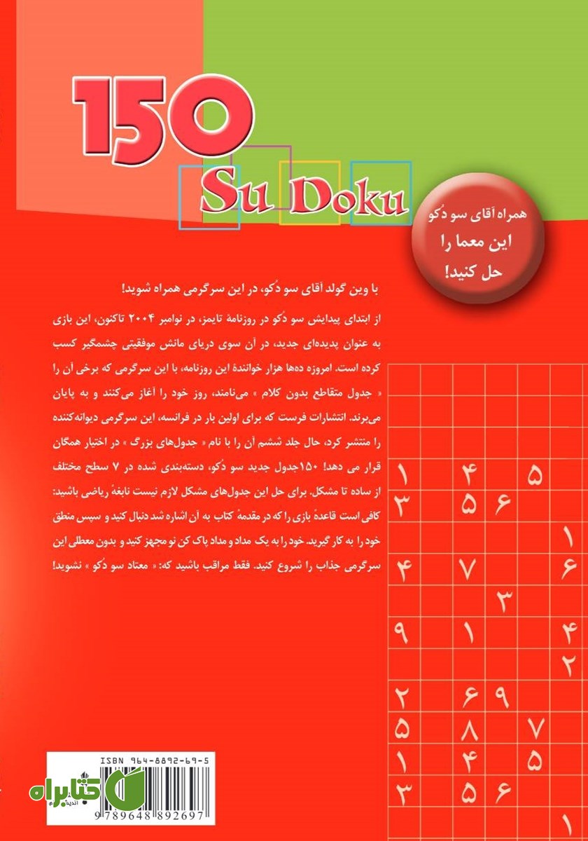 پشت جلد کتاب 150 سودوکو