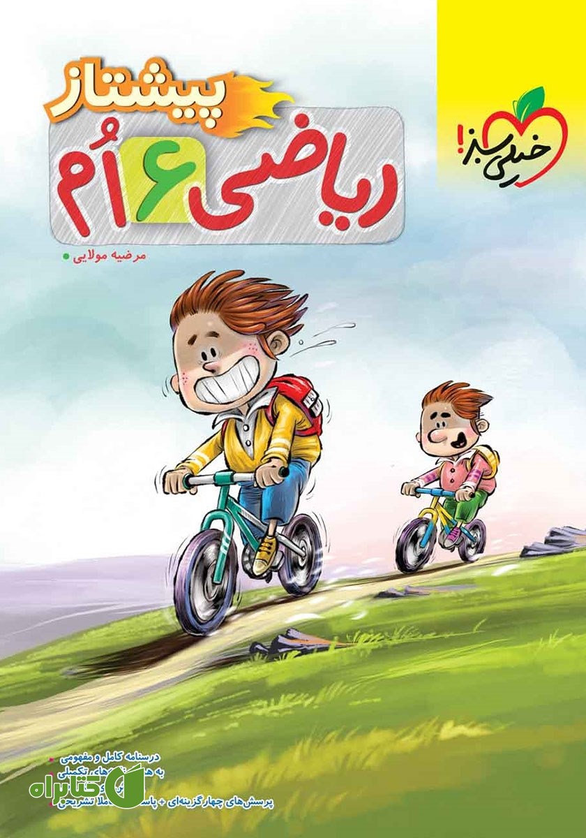 کتاب ریاضی ششم پیشتاز