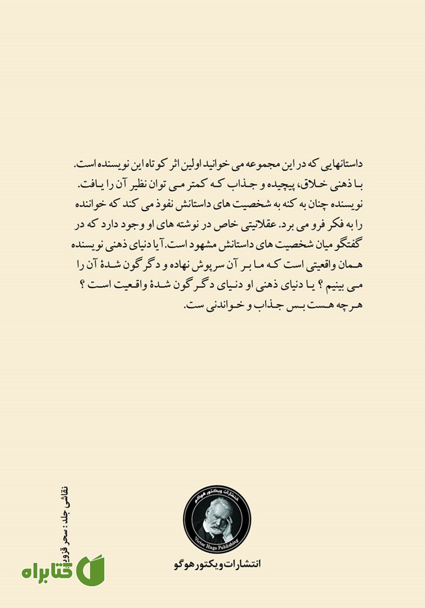 پشت جلد کتاب سایه‌هایی که مرا تعقیب می‌کنند