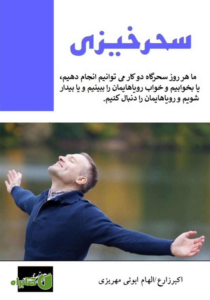 کتاب سحرخیزی
