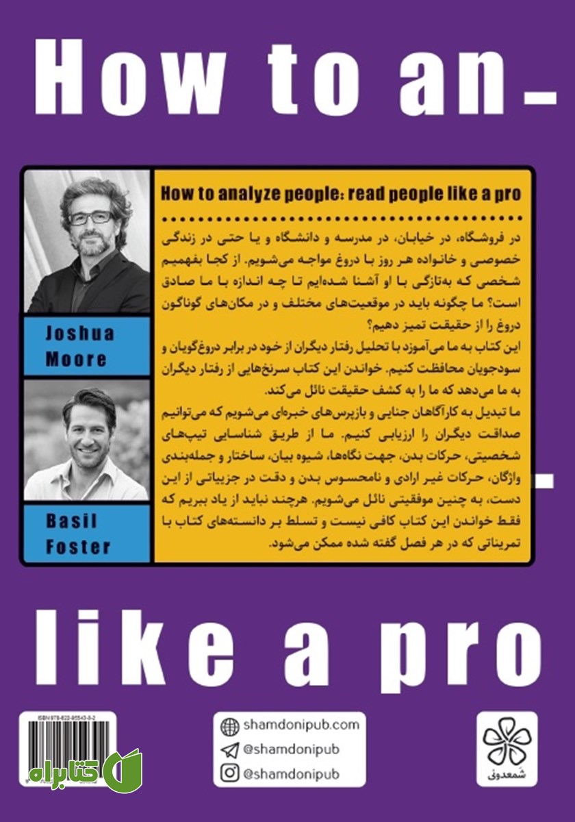 پشت جلد کتاب چگونه دیگران را روانکاوی کنیم