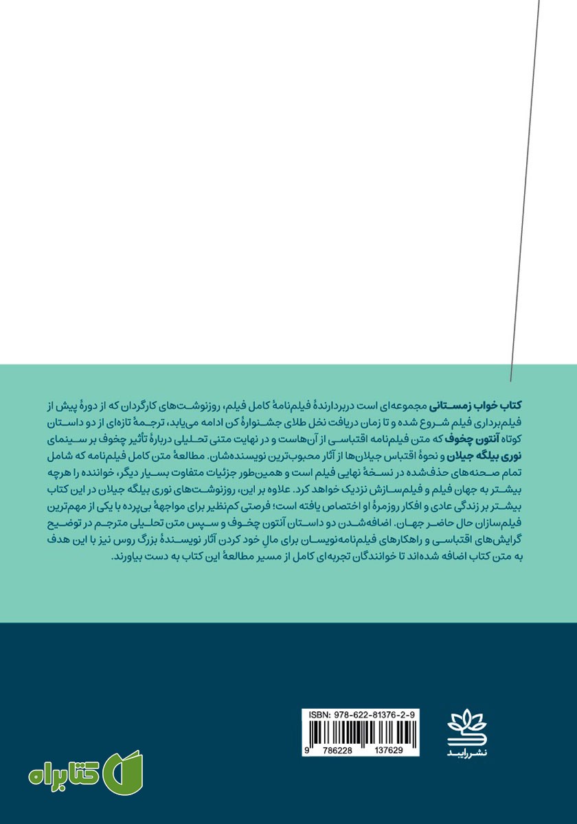 پشت جلد کتاب خواب زمستانی