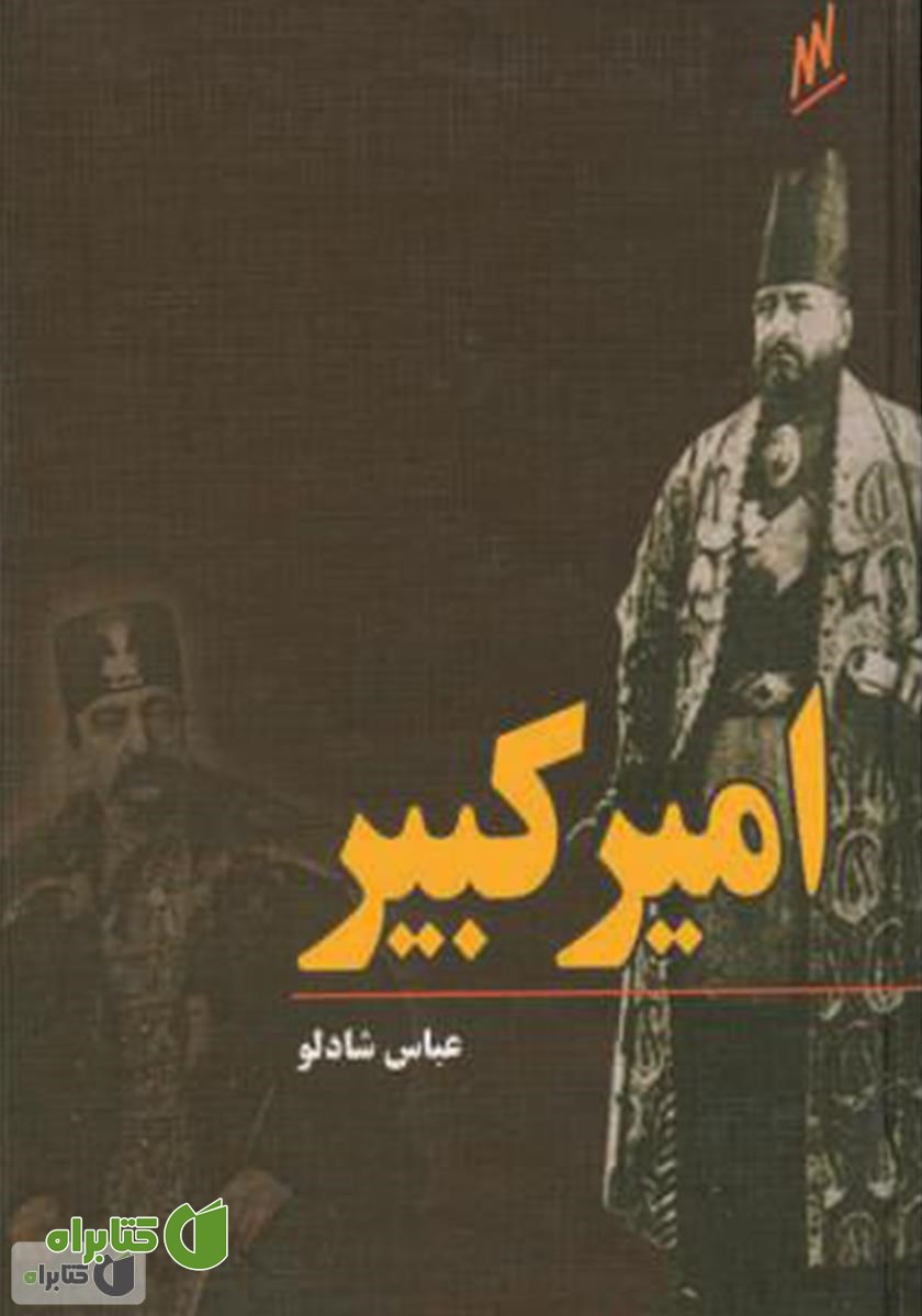 کتاب امیرکبیر